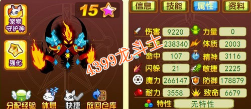 龙斗士巨魔邪灵65级15星守护属性图