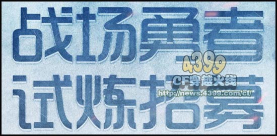 CF战场勇者试炼招募 新版本职业卡抢先得