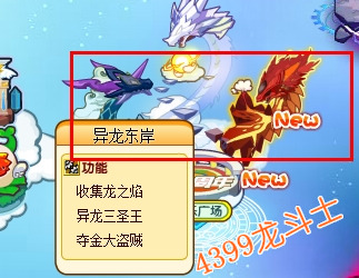 龙斗士异龙东岸在哪