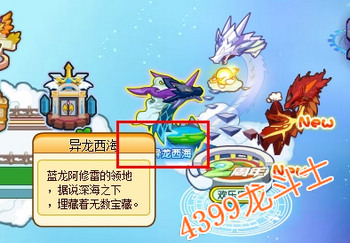 龙斗士异龙西海在哪