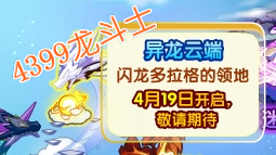 龙斗士异龙云端在哪