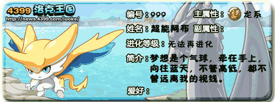 洛克王国超能阿布技能表