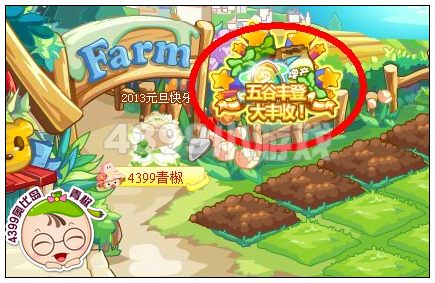奥比岛五谷丰登大丰收