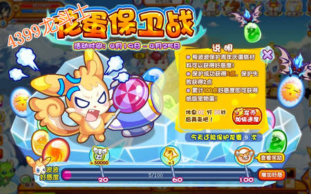 龙斗士龙蛋保卫战