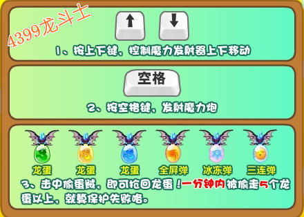 龙斗士龙蛋保卫战