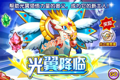 龙斗士光翼降临