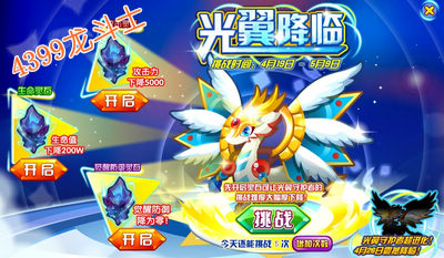 龙斗士光翼降临