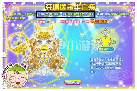 奥比岛充值送金牛套装活动