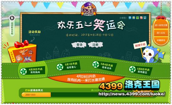欢乐五一笑运会-劳动节活动爆料