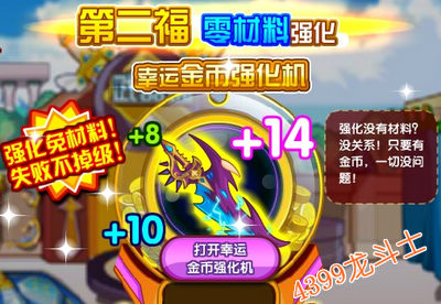 龙斗士最强幸运强化机