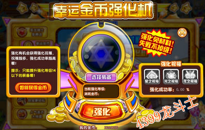龙斗士最强幸运金币强化机