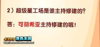 超级星工场是谁主持修建的？