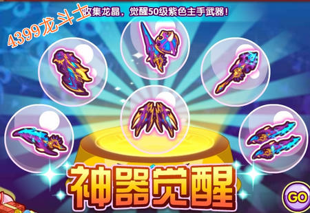 龙斗士神器觉醒