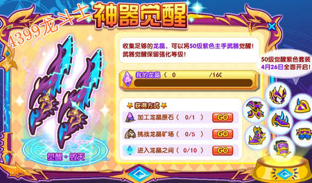 龙斗士神器觉醒