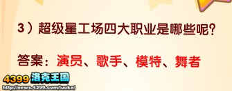 洛克王国超级星工场4大职业是哪些？