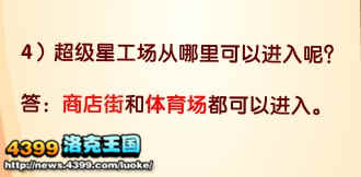 洛克王国超级星工场从哪里可以进入？