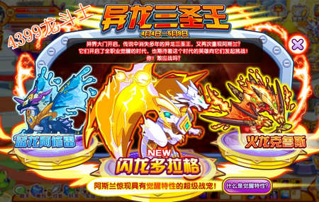 龙斗士挑战闪龙多拉格