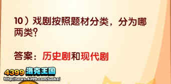 洛克王国戏剧按照题材分类，分为哪两类？