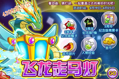 龙斗士飞龙走马灯