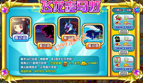 龙斗士飞龙走马灯