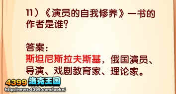 洛克王国演员自我修养一书的作者是谁？