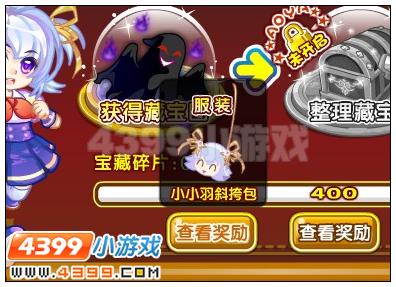奥雅之光小小羽斜挎包在哪 怎么得