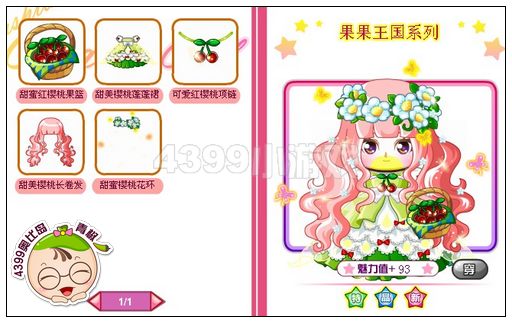 奥比岛甜美樱桃套装怎么得