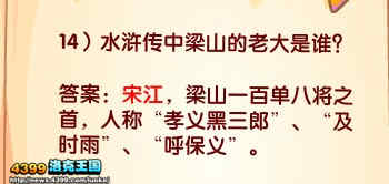 洛克王国水浒传中梁山的老大是谁？