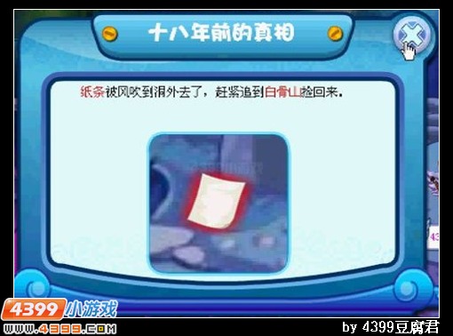 卡布西游十八年前的真相