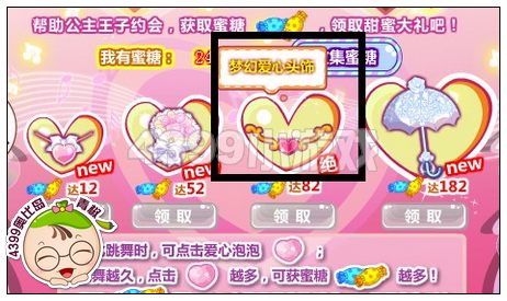 奥比岛梦幻爱心头饰怎么得