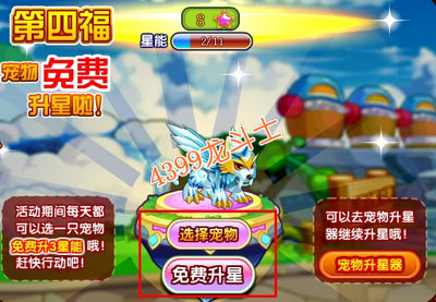 龙斗士宠物免费升星 周年福气七重奏