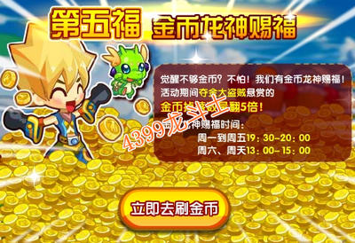 龙斗士金币龙神祝福 5倍金币掉率