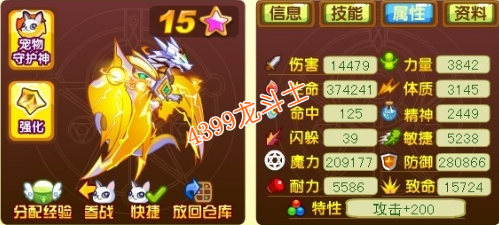 龙斗士闪龙多拉格65级15星属性