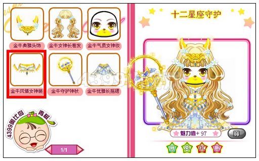 奥比岛金牛风情女神装怎么得