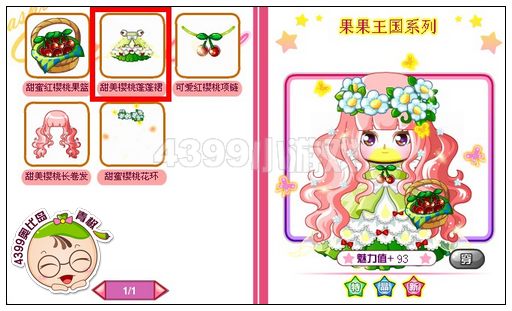 奥比岛甜美樱桃蓬蓬裙怎么得
