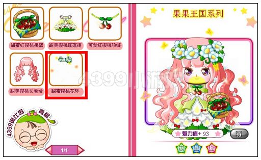 奥比岛甜蜜樱桃花环怎么得