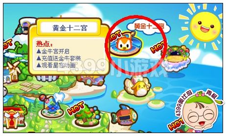 奥比岛金牛宫在哪里