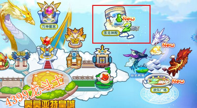 龙斗士圣龙神殿在哪