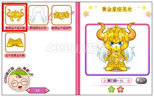 奥比岛魁梧金牛座头盔怎么得