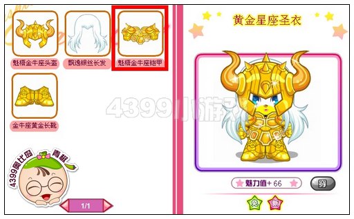 奥比岛魁梧金牛座铠甲怎么得