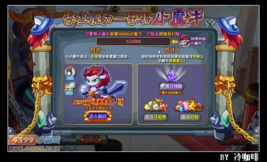 奥奇传说牛魔王怎么得 在哪