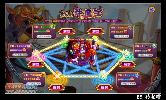 奥奇传说牛魔王怎么得 在哪