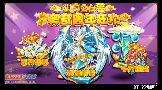 奥奇传说4月26日预告