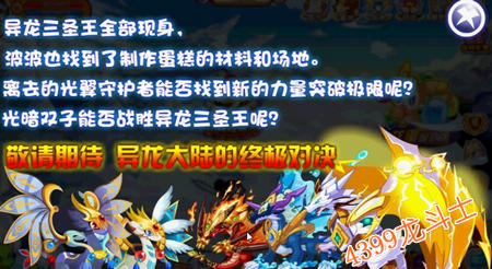 龙斗士极速之战任务攻略