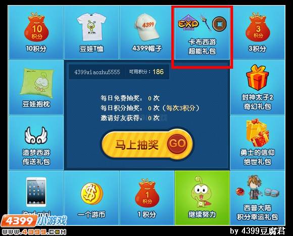 卡布西游超能星戟怎么得 获得方法