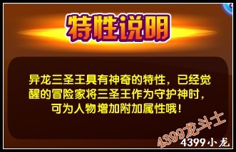龙斗士异龙三圣王觉醒特征