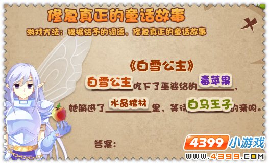 小花仙童话魔镜故事 小花仙童话魔镜故事任务攻略