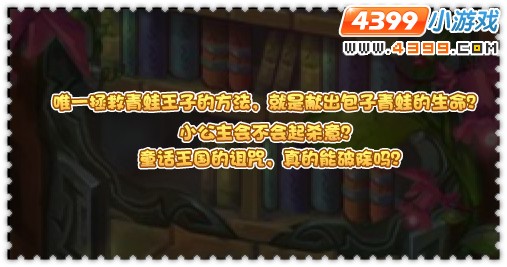 小花仙童话魔镜故事 小花仙童话魔镜故事任务攻略