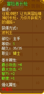 龙斗士骑士装备推荐