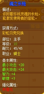 龙斗士骑士装备推荐